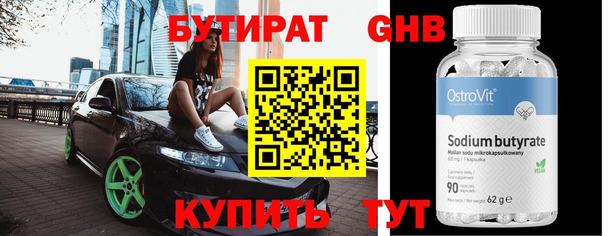 Бутират  Вход с VPN  Уварово  Бутират BDO 33% 