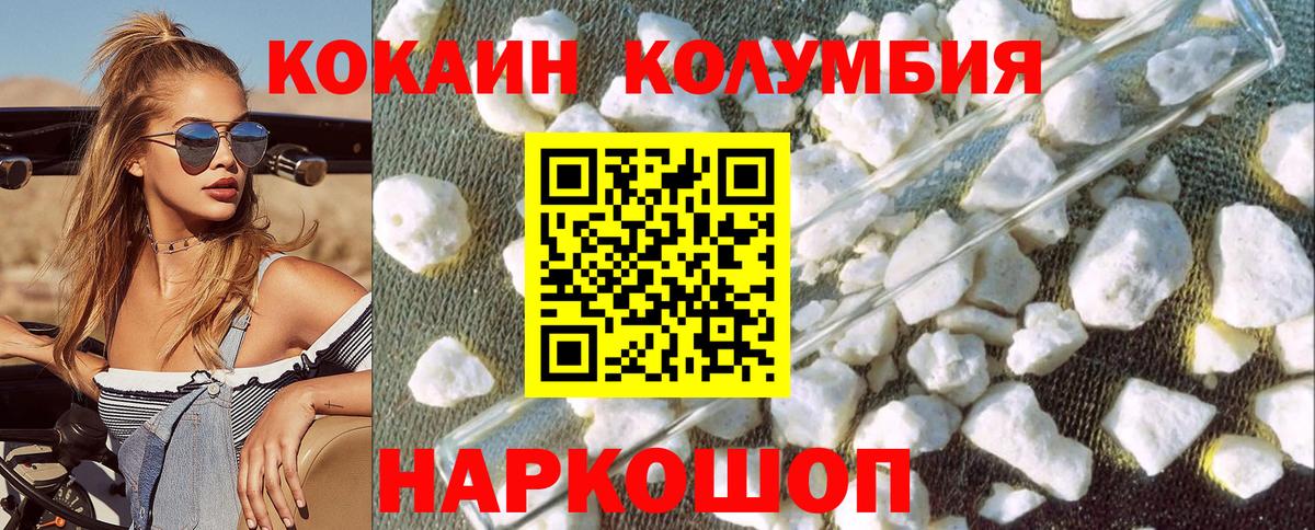 КОКАИН Columbia Уварово