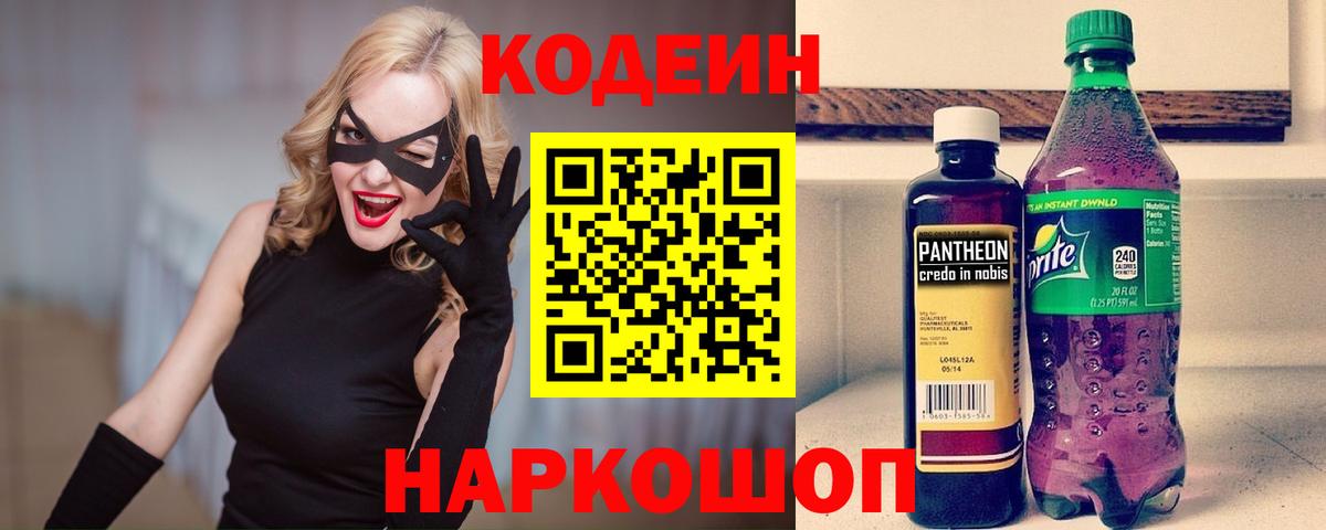 Кодеиновый сироп Lean напиток Lean (лин) Уварово