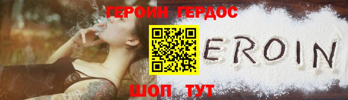 ГЕРОИН белый Уварово
