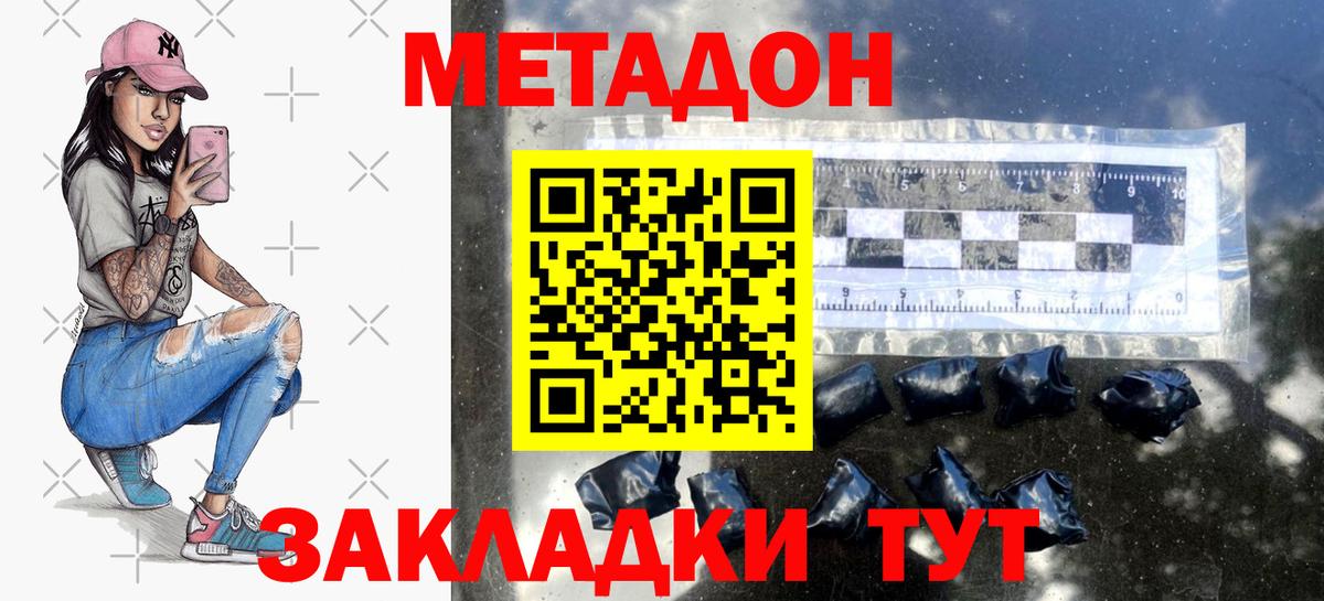 Уварово  МЕТАДОН кристалл  Вход с VPN  МЕТАДОН кристалл 